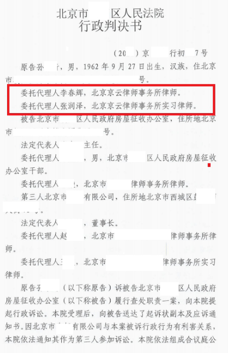 多户居民强拆案大反转：李春辉律师硬刚行政机关，法院判决强拆违法并责令补偿