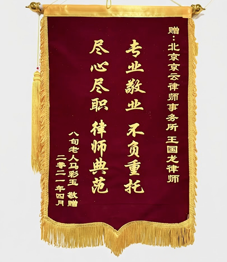 专业敬业不负重托，尽心尽职律师典范