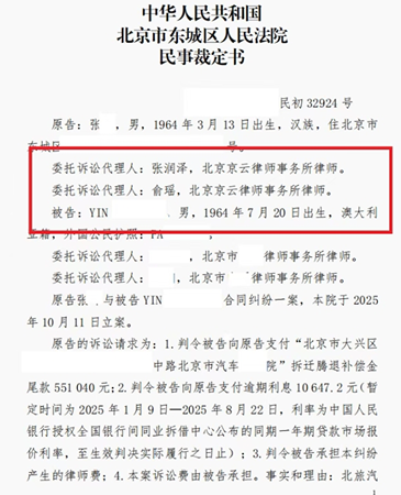 外籍被告企图“跑路”避诉？京云律师一招锁定管辖权，成功为当事人守住维权主场