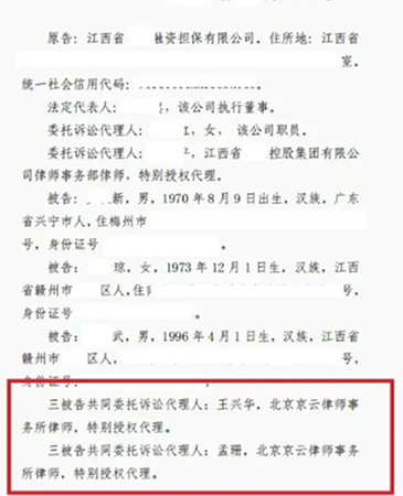 京云王兴华、孟珊律师代理的追偿权纠纷案，助北京高校博士免除数百万元连带担保责任！